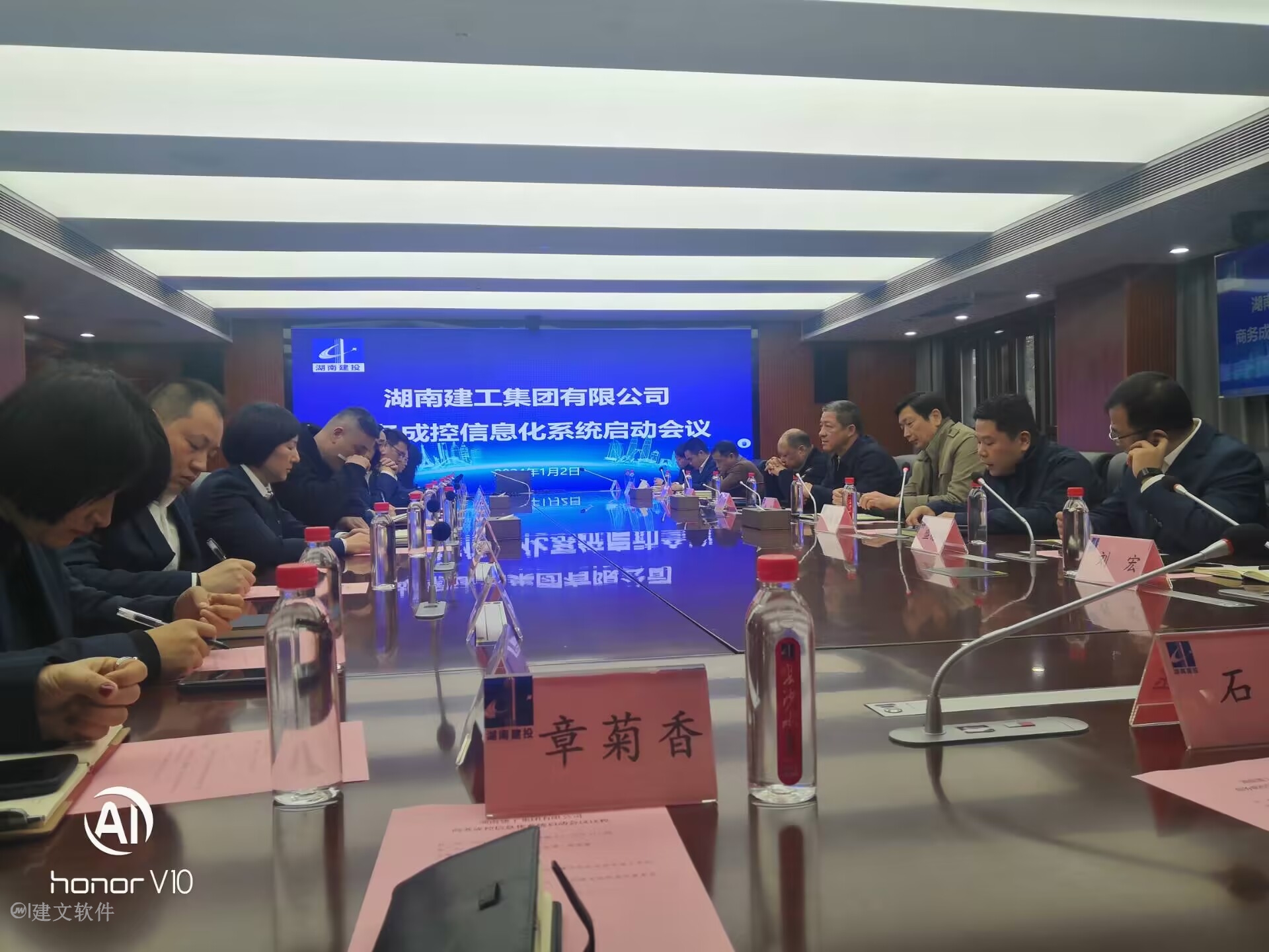 20240102湖南建工信息化启动会01.jpg